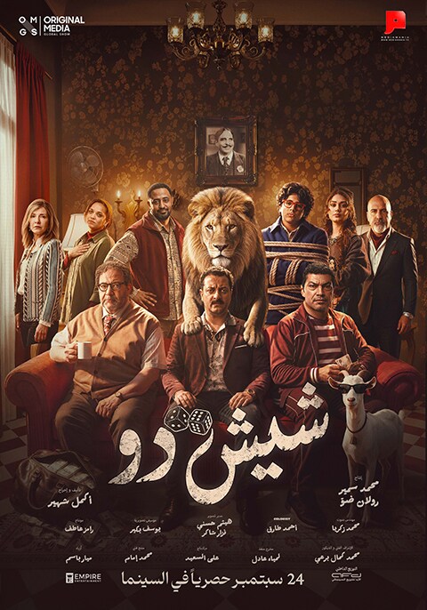 شيش دو