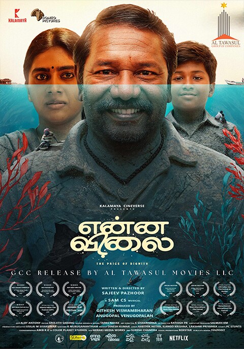 Enna Vilai