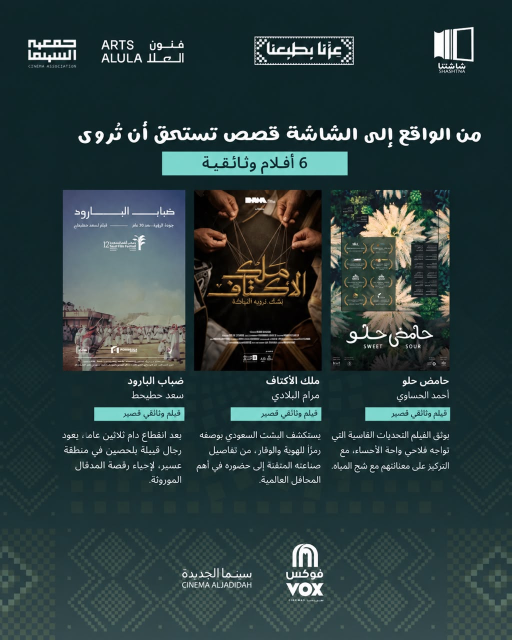 Saudi Short Film Group 1