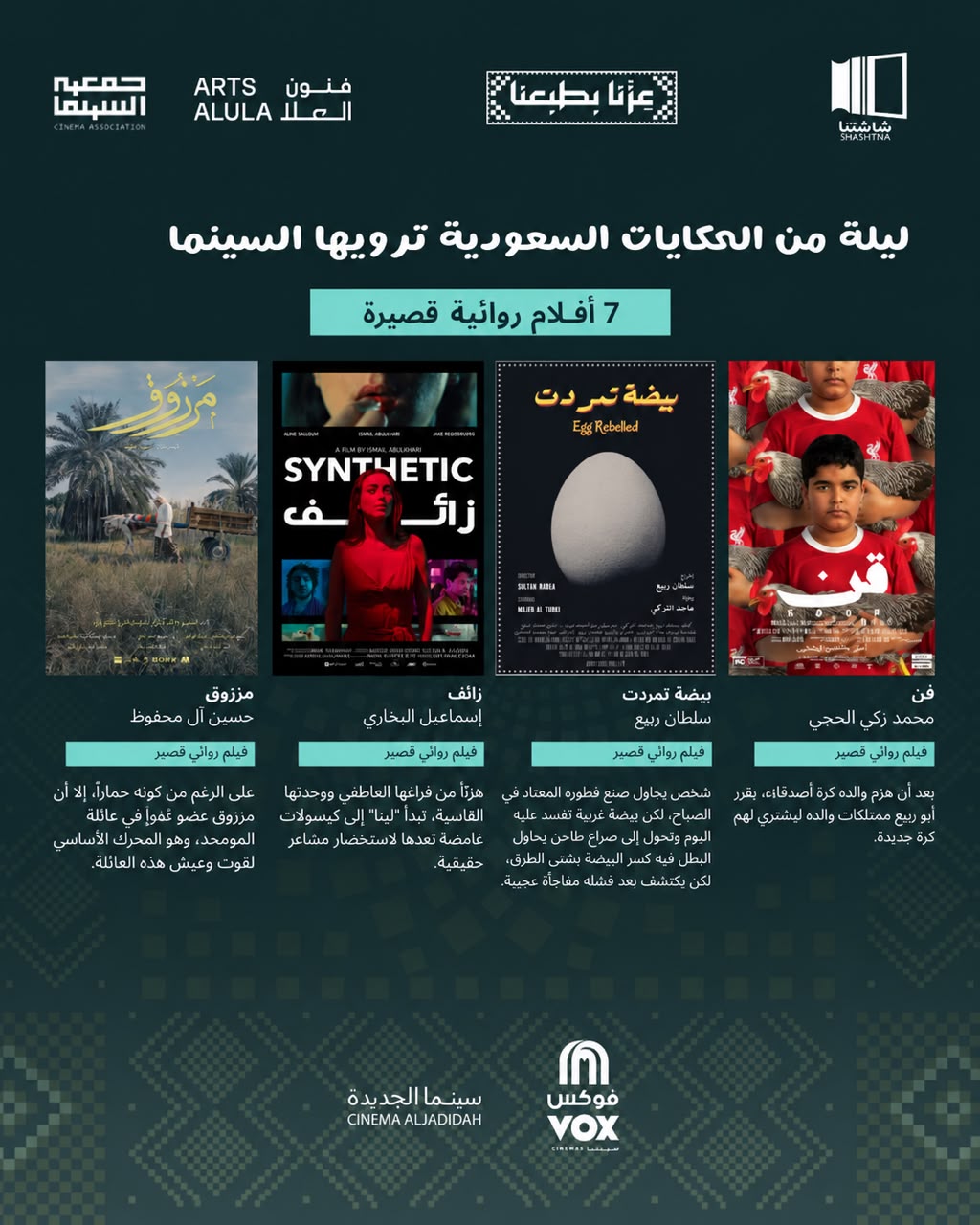 Saudi Short Film Group 2
