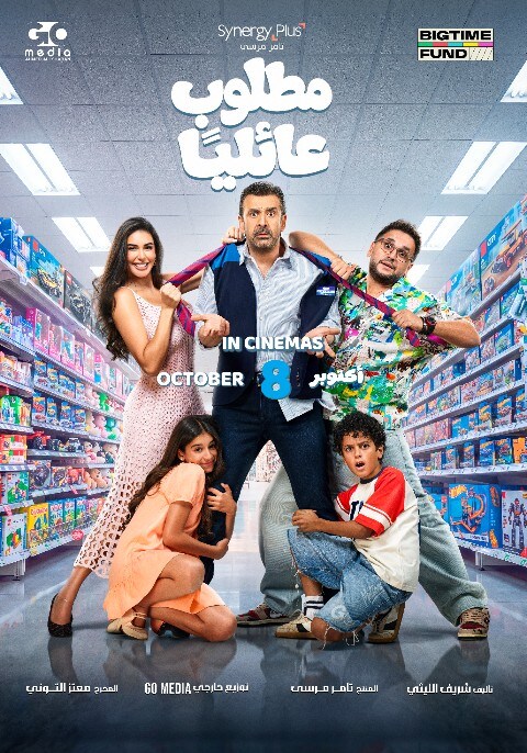 Movie poster for مطلوب عائلياُ