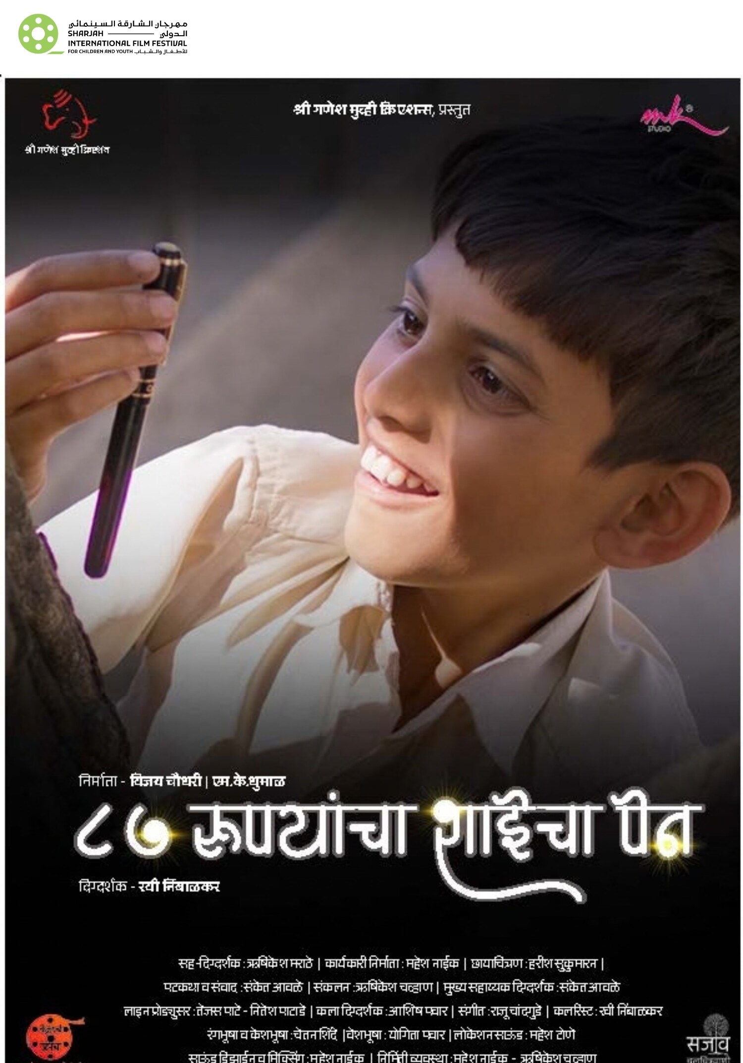 SIFF 2026: 87 Rupees Ink Pen