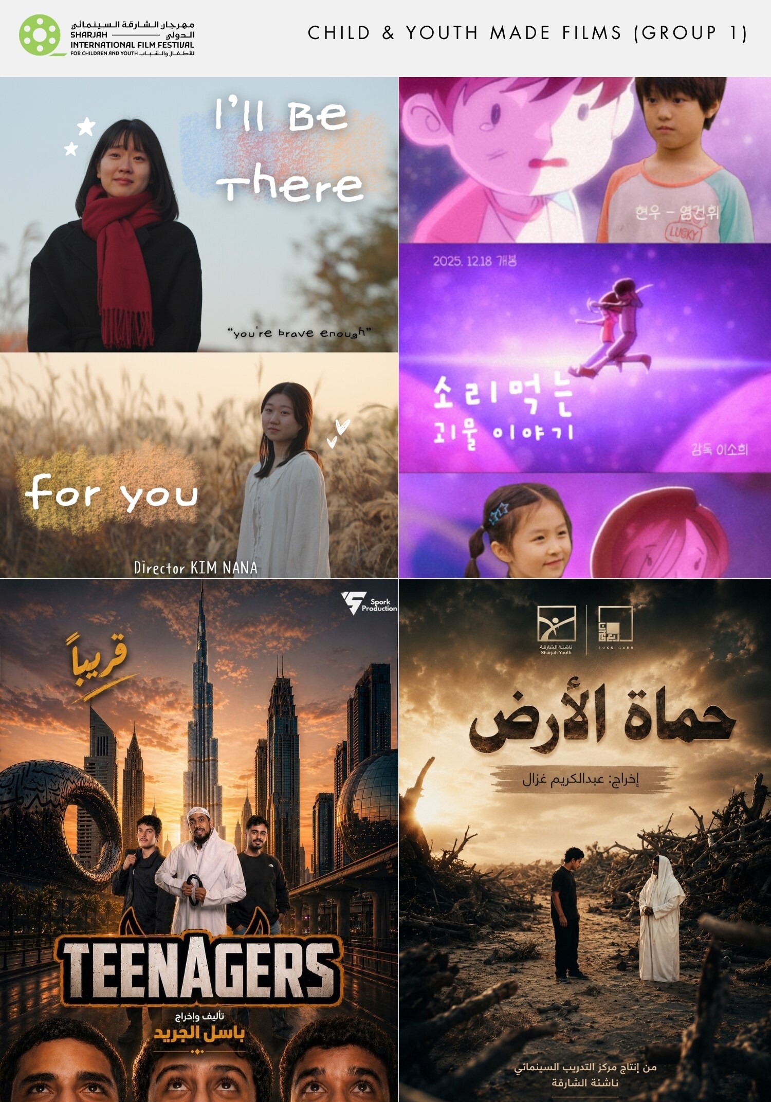 SIFF 2026: Child & Youth Made Films (G1)