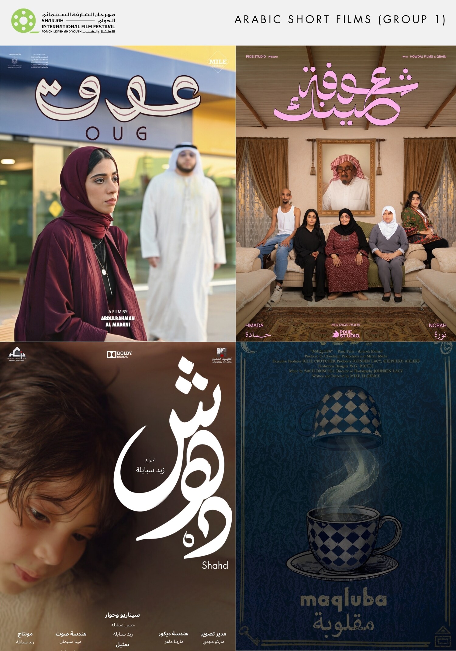 SIFF 2026: Arabic Short Films (Group 1)