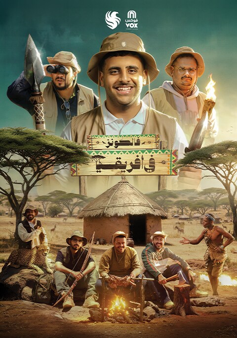 فالكونز في افريقيا