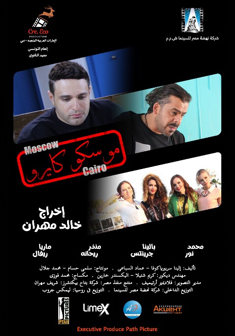 Movie poster for Moscow Cairo